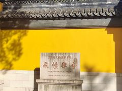 -西园戒幢律寺