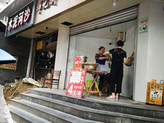 门面-邓记新一代糖油果子(四川煤管局供销公司职工宿舍店)