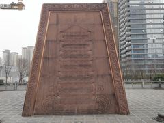 -木塔寺遗址生态公园