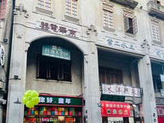 -汕头市小公园