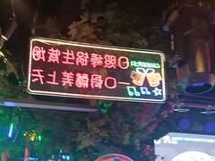 -路边边.炒菜烧烤.音乐餐厅(良乡长虹店)