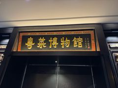 -广州酒家(文昌总店)