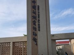 -磁州窑博物馆