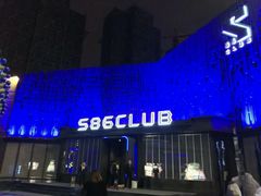 -S86酒吧(宁波樟溪北路店)