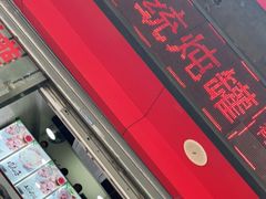 门面-广达眼镜炖罐(广达店)