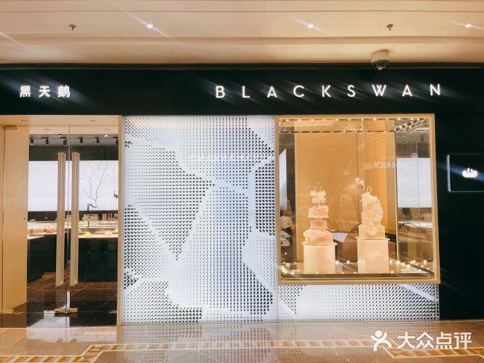 黑天鹅蛋糕 · 下午茶(亮马桥官舍店)图片