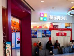 -英孚教育青少儿(高新公园茂中心)