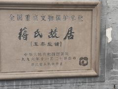 -蒋氏故居