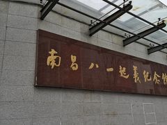 -八一南昌起义纪念塔