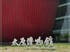 -太原市博物馆