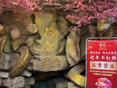 -榕记(番禺总店)