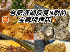 -鑫正兴东北烧烤(滨湖店)