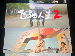 -首都电影院(西单店 LED巨幕)