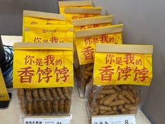 -祥禾饽饽铺·中式糕点(北京来福士店)