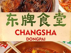 -东排食堂长沙小吃大排档(五一广场店)