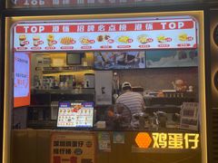 -港怀·香港地道小吃茶饮(京基100店)