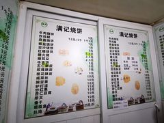 -满记烧饼(牛街东里小区一区店)