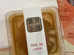 -嘉华饼屋JOY BAKERY(南屏街店)