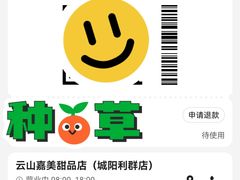 -云山嘉美甜品店(城阳利群店)