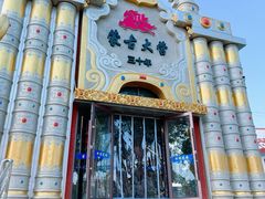 -蒙古大营·蒙古演绎餐厅(赛马场店)