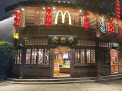门面-麦当劳(南后街店)