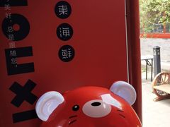 -有喜胶东小馆(太申祥和店)
