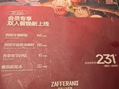 -ZAFFERANO西班牙海鲜饭(上海首店)