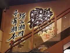 -八碗湘长沙市井菜(坡子街店)