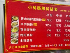 -小吴肠粉