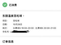 -东丽温泉羽毛球