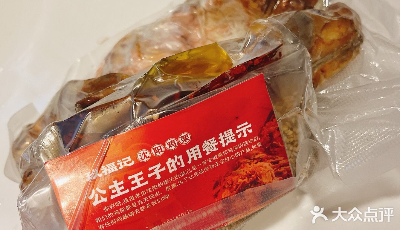 0元玩转这座城#手撕鸡#沈阳鸡架 我的宝藏小店