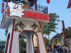 -东台西溪天仙缘景区