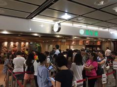 等位区-添好运点心专门店(中环IFC店)