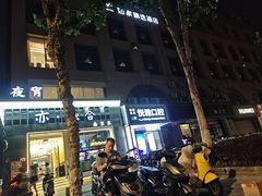 -欢乐迪KTV(南京夫子庙三山街店)