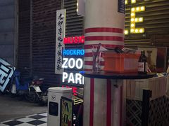 -育音堂音乐公园