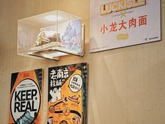-小龙大肉面馆