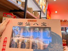 -长平腊味·潮汕特产