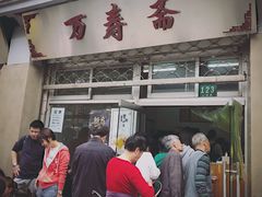 门面-万寿斋(山阴路店)