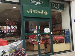 门面-仟吉KenGee(五里牌店)