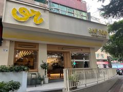 -SorSod 咖啡&食堂