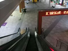 -易生活购物公园