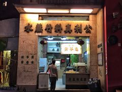 门面-公利真料竹蔗水(中环店)