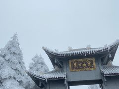 -峨眉山风景名胜区