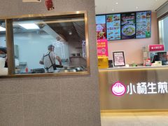 -小杨生煎(天之骄子店)