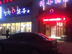门面-英子补身汤(海兰路店)