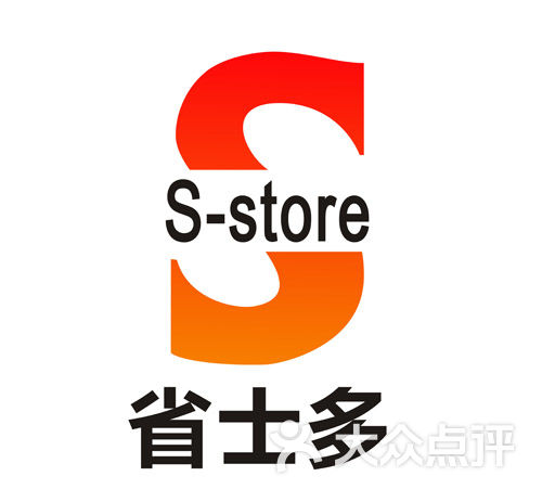 省士多便利店长龙店图片 第2张