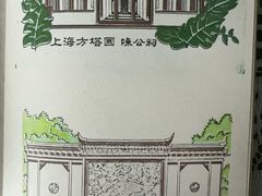 -上海方塔园