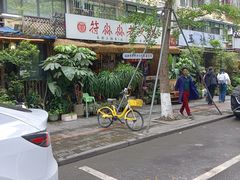 -符淼淼火锅(宽窄巷子店)