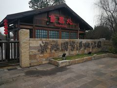 -梁鸿国家湿地公园