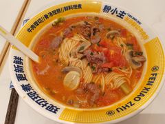 番茄鲜切黄牛肉粉-粉小主·贵州酸汤牛肉粉(南京仙林金鹰店)